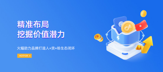火蝠電商代運(yùn)營(yíng)值得相信嗎