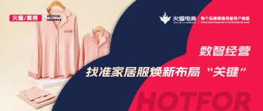 <b>舒適至上，老店煥發新活力，這家家居服店月銷超100W+！</b>